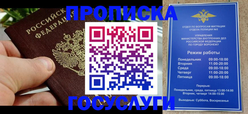 временная регистрация для школы в Лесосибирске